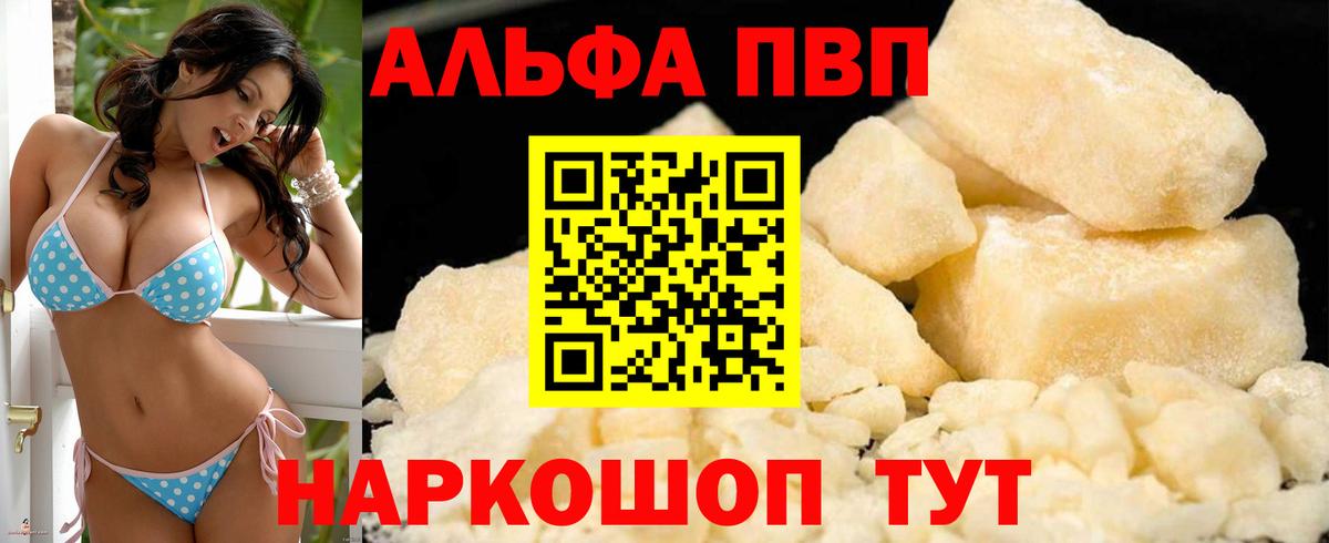 Alpha-PVP СК  Вход с VPN  Армавир  А ПВП Соль  A PVP СК КРИС 