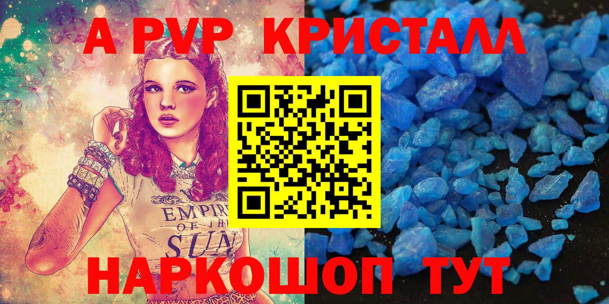 APVP кристаллы Армавир