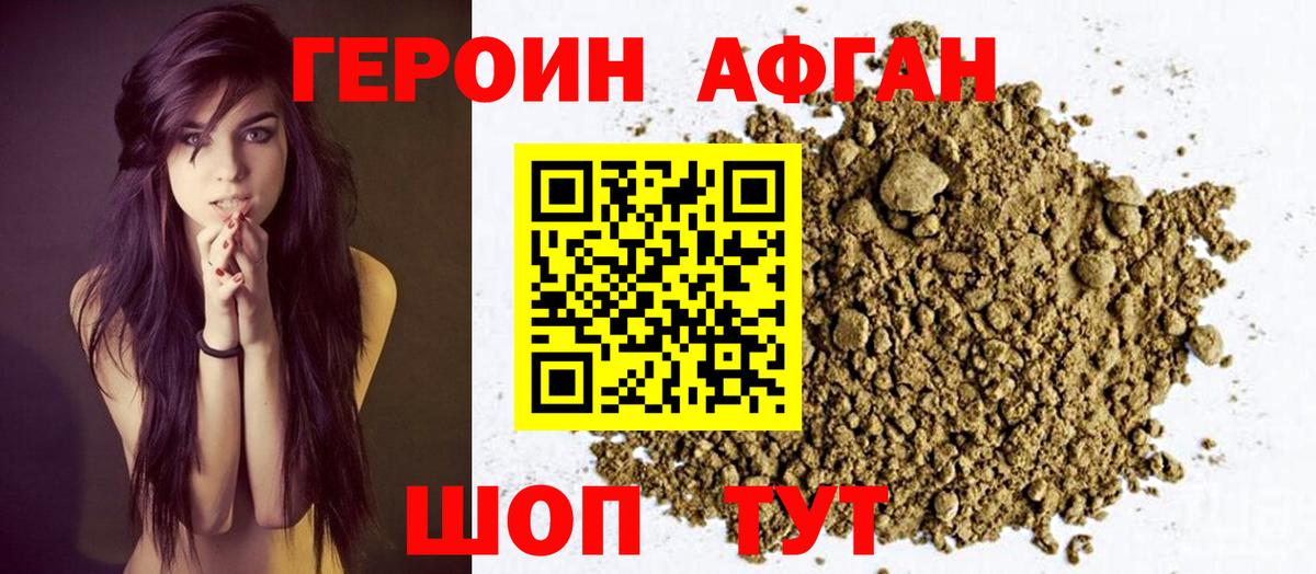 Героин герыч  Вход с VPN  Армавир 
