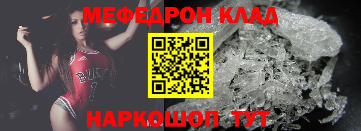 МЕФ mephedrone  Меф кристаллы  цена   МЯУ-МЯУ  Армавир  Вход с VPN 