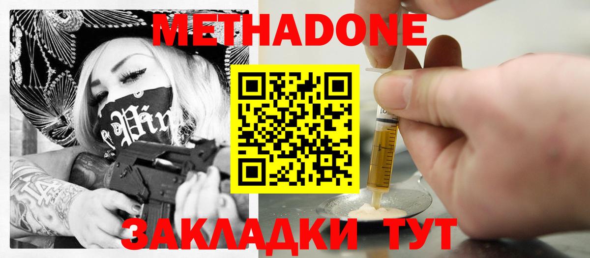 МЕТАДОН мёд  Метадон VHQ  hydra сайт  Вход с VPN  Армавир 